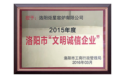 炬星-品质诚信证书